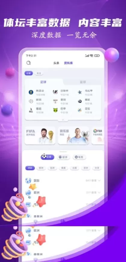九游娱乐App官方下载最新版界面截图